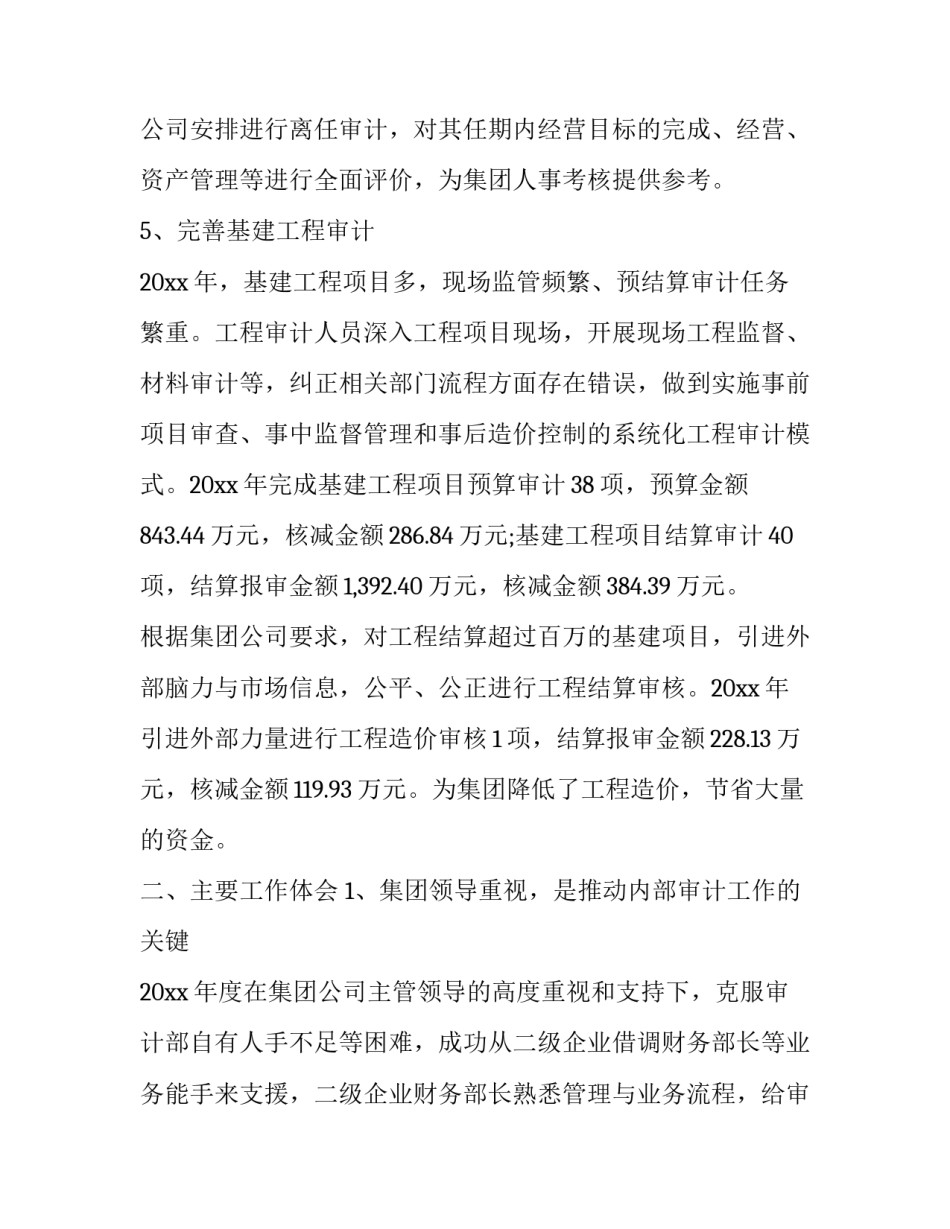 内部审计管理制度范文 内部审计制度和内部控制制度(3篇)_第3页