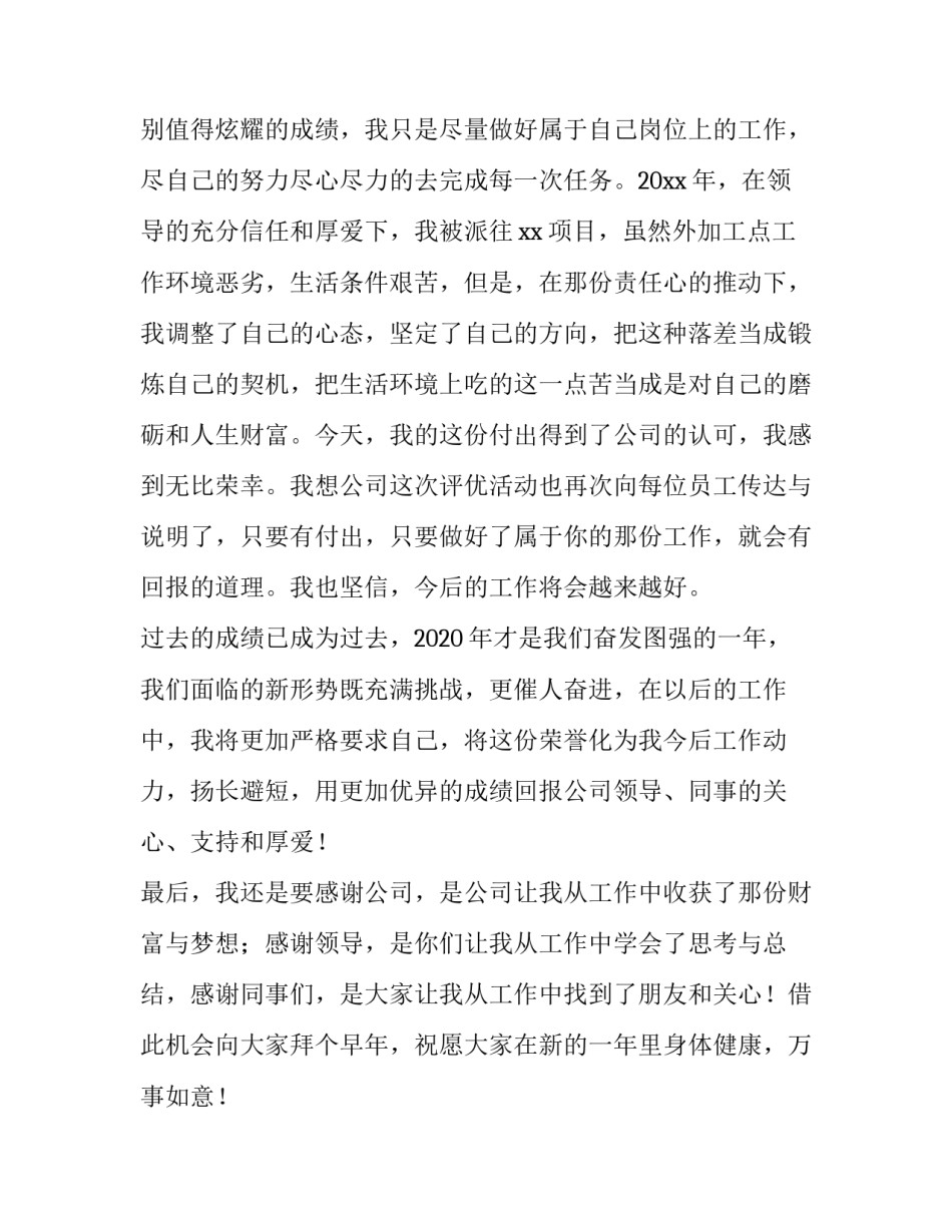 2023年企业年会员工讲话稿 2023公司年会发言简短(4篇)_第2页