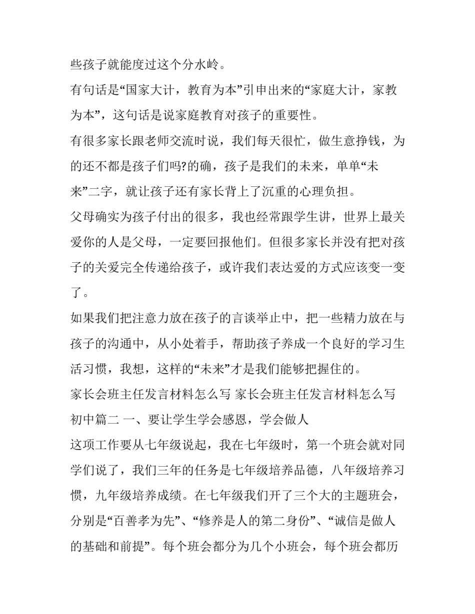 家长会班主任发言材料怎么写 家长会班主任发言材料怎么写初中(9篇)_第3页