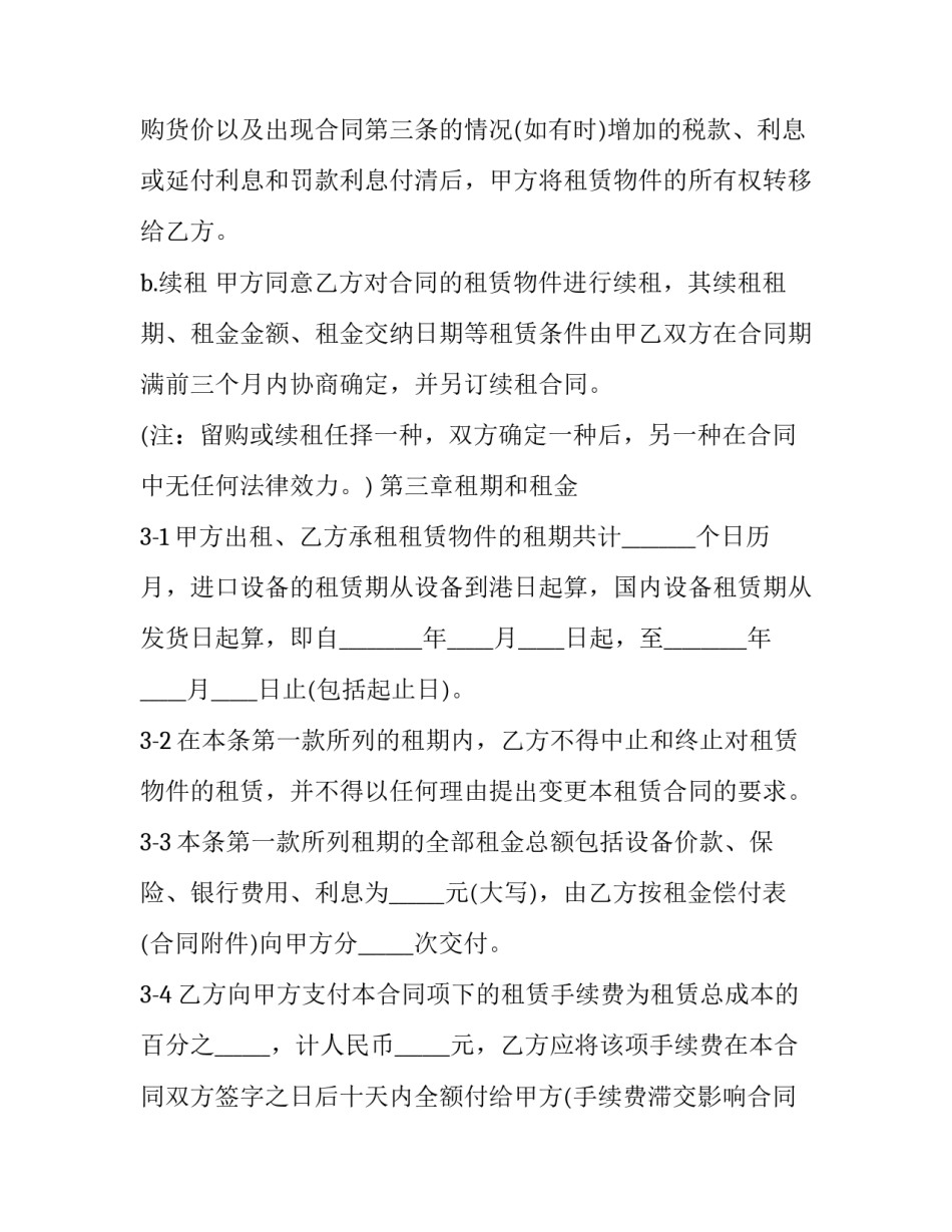 融资租赁合同模板汇总 融资租赁合同模板汇总表(八篇)_第3页
