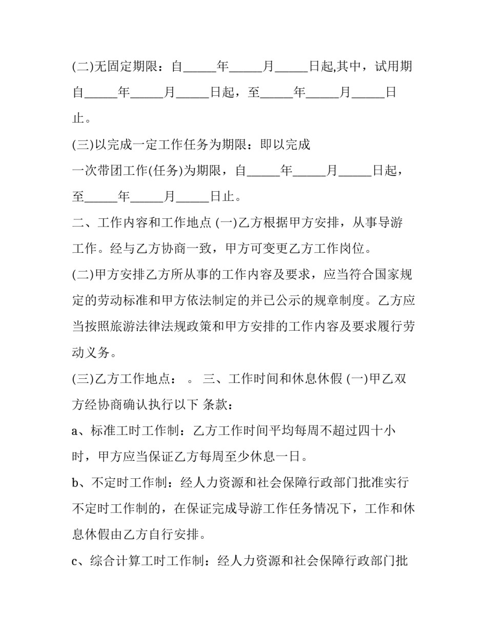 2023年旅行社导游劳务合同 导游劳动合同期限(22篇)_第2页