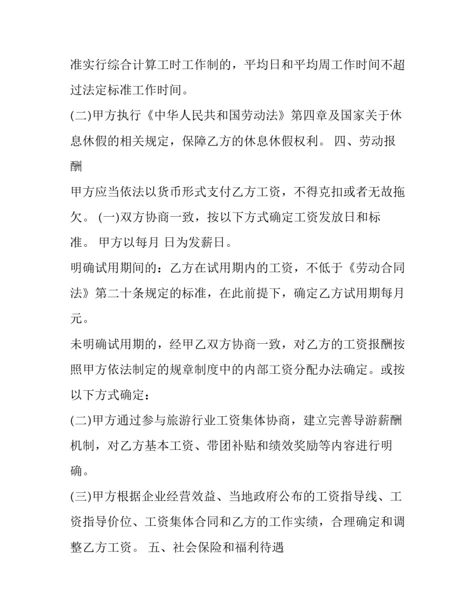 2023年旅行社导游劳务合同 导游劳动合同期限(22篇)_第3页