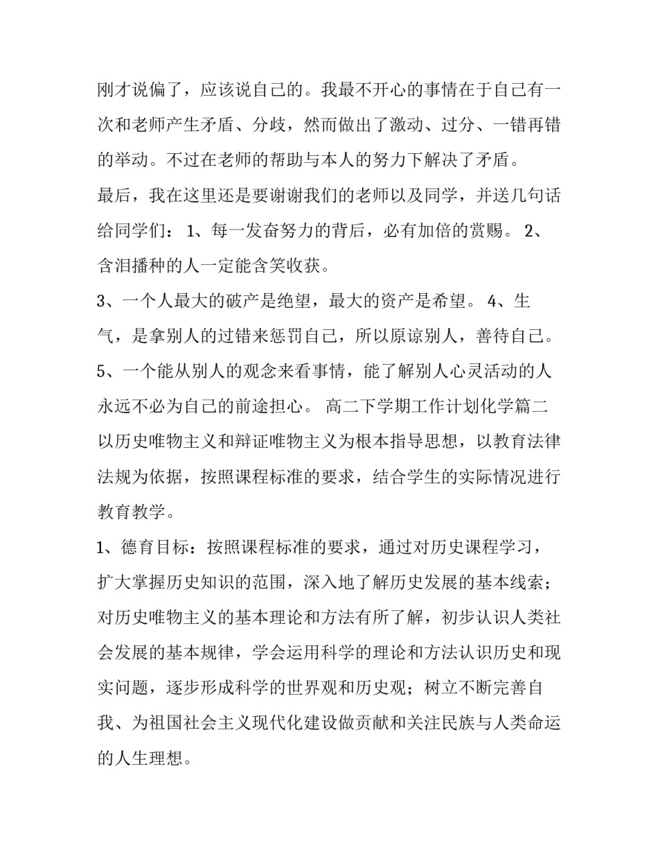 最新高二下学期工作计划化学(八篇)_第2页