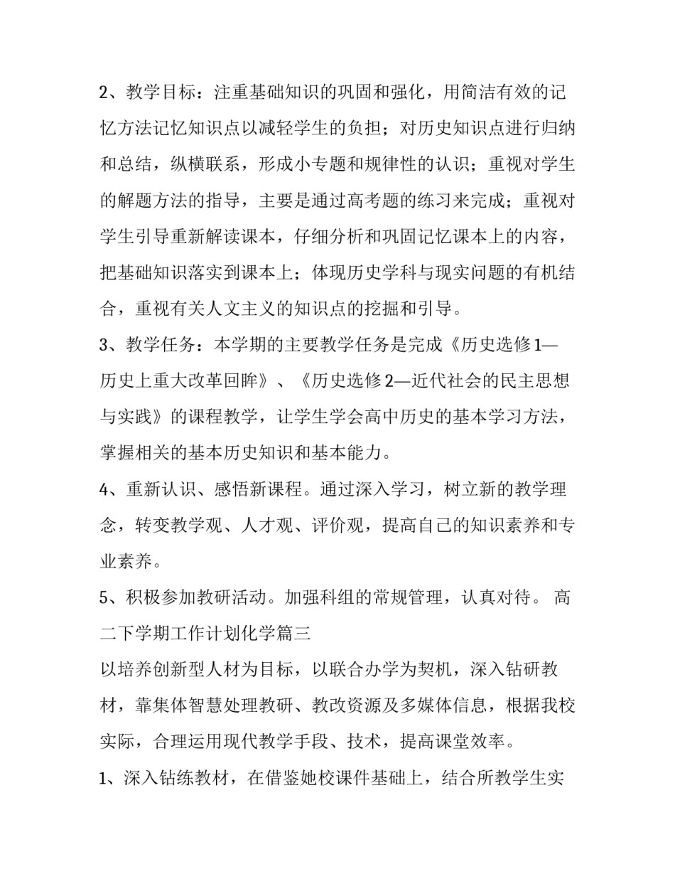 最新高二下学期工作计划化学(八篇)_第3页