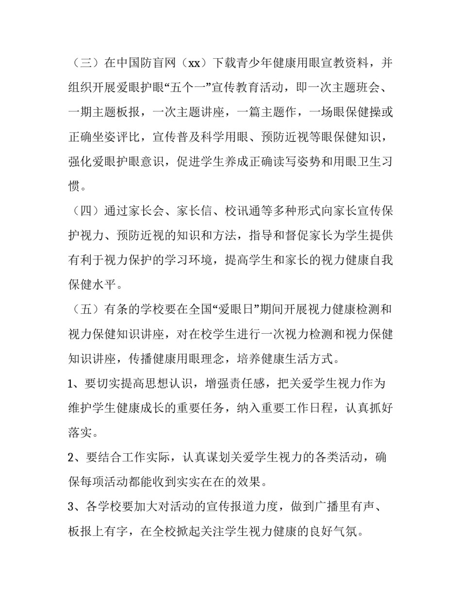 2023年乒乓球各种类型打法图解 全国爱眼日活动方案(模板10篇)_第2页