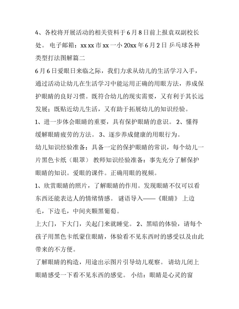 2023年乒乓球各种类型打法图解 全国爱眼日活动方案(模板10篇)_第3页