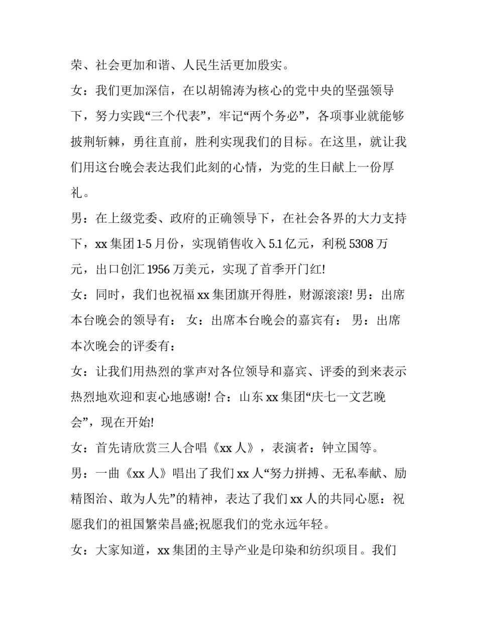 七一建党节两优一先评选表彰活动方案怎么写 七一评先评优方案(4篇)_第2页