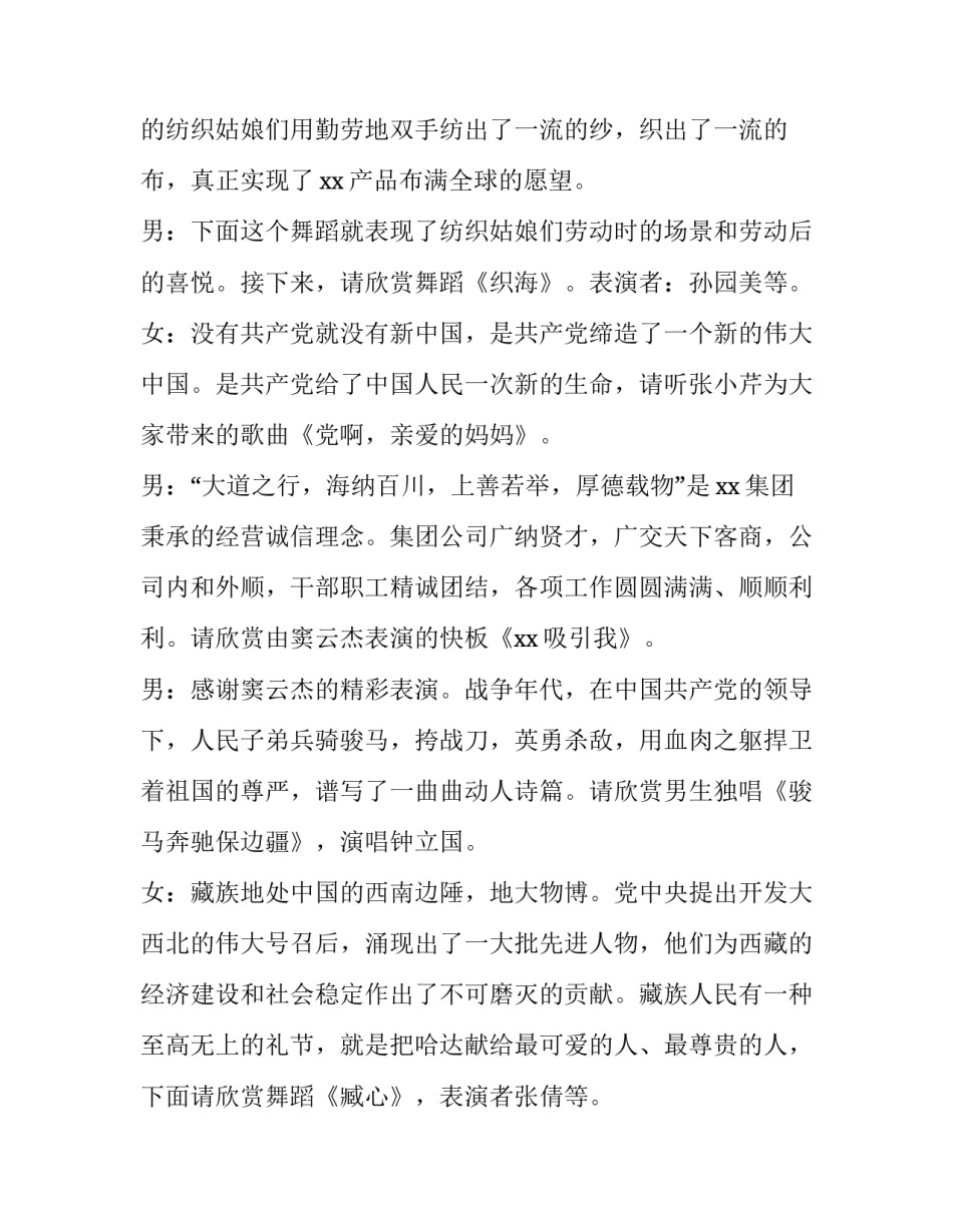 七一建党节两优一先评选表彰活动方案怎么写 七一评先评优方案(4篇)_第3页