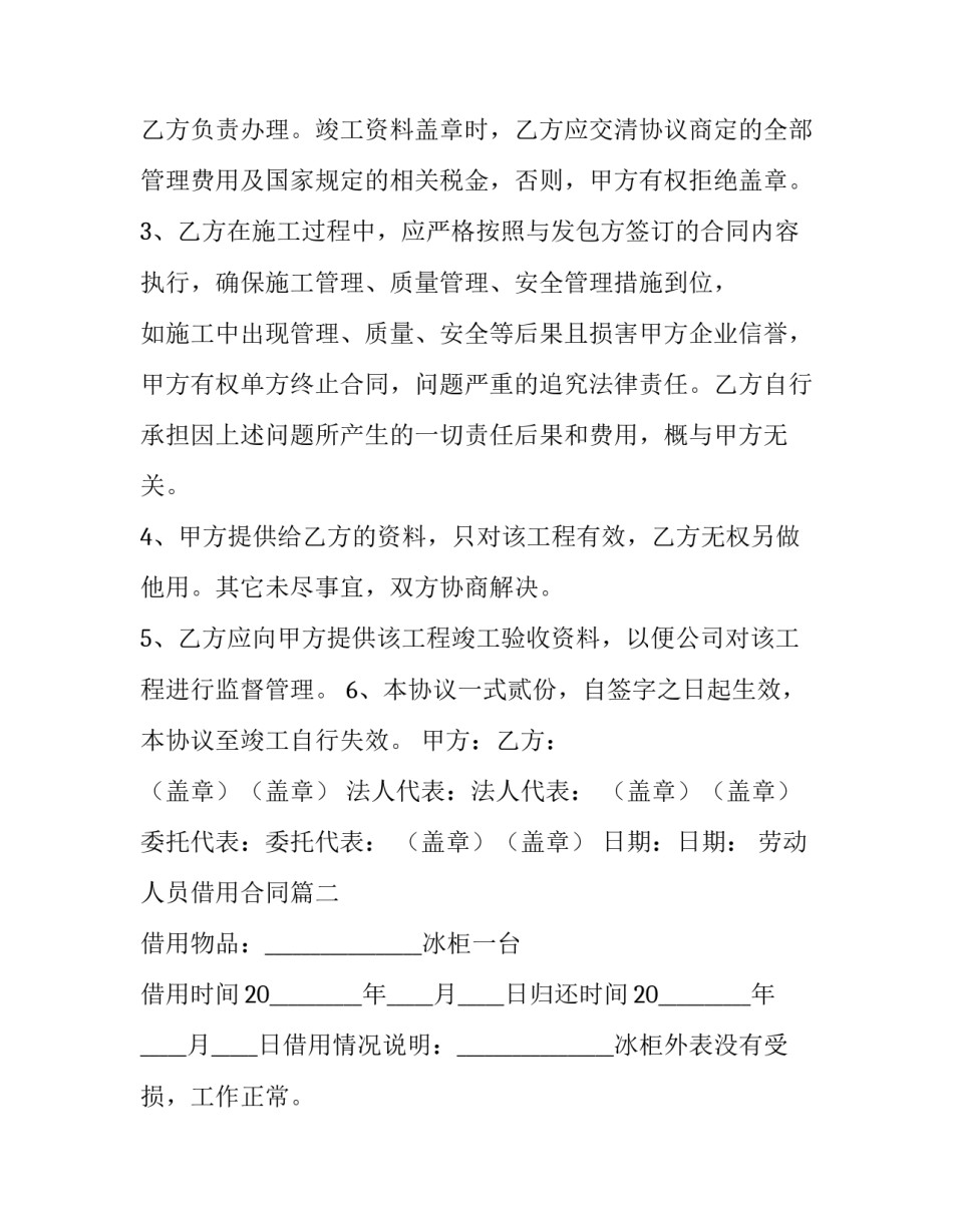 2023年劳动人员借用合同(三篇)_第2页