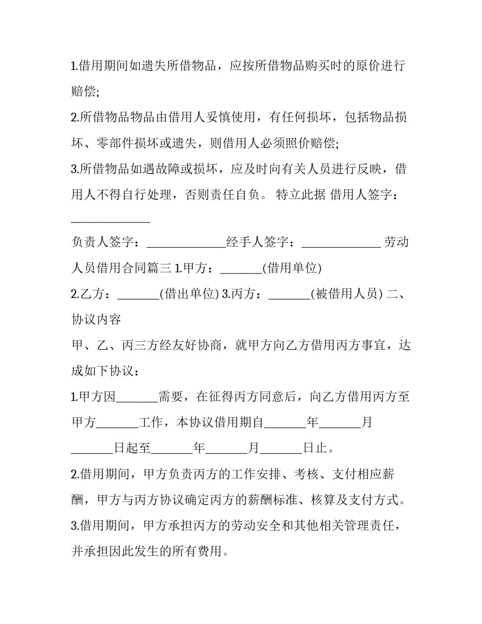 2023年劳动人员借用合同(三篇)_第3页
