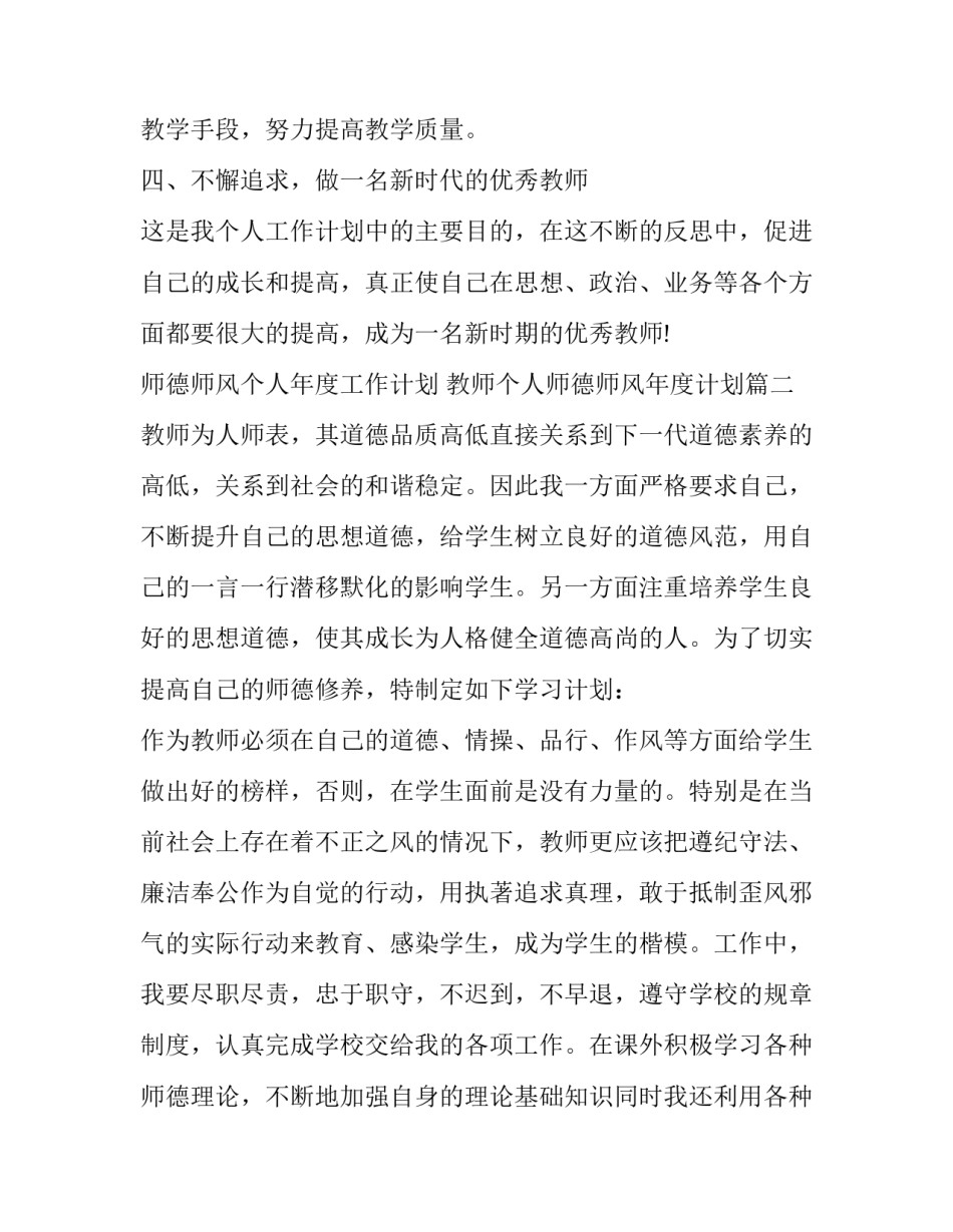 师德师风个人年度工作计划 教师个人师德师风年度计划(十四篇)_第3页