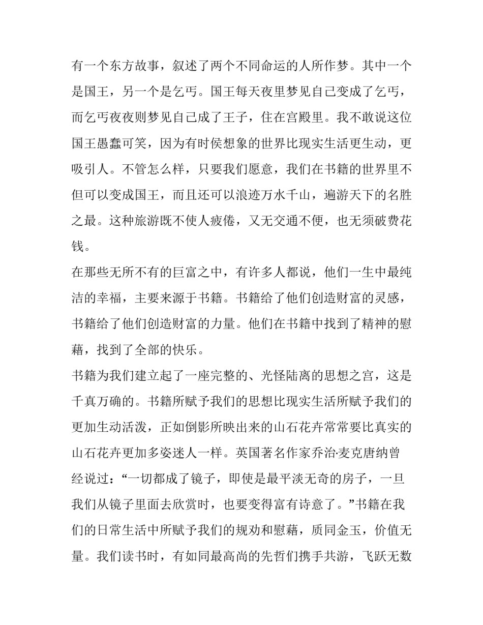 小学生读书的演讲稿300字 小学生读书的演讲稿300字左右(七篇)_第2页