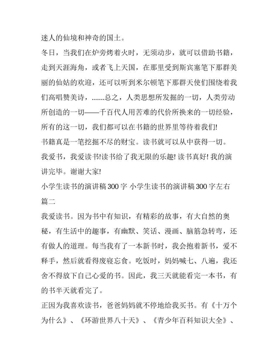 小学生读书的演讲稿300字 小学生读书的演讲稿300字左右(七篇)_第3页