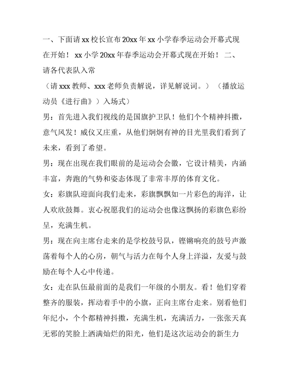高中秋季运动会开幕式主持稿 高中秋季运动会开幕式主持稿结束语(4篇)_第2页