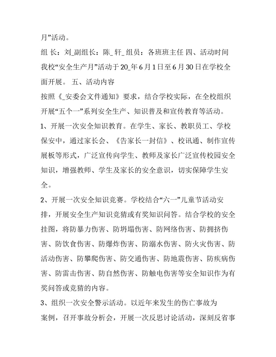 2023年安全生产月活动方案2(8篇)_第2页