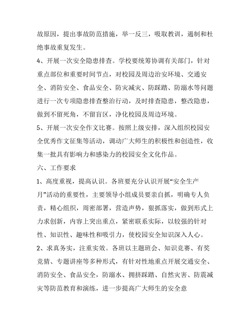 2023年安全生产月活动方案2(8篇)_第3页