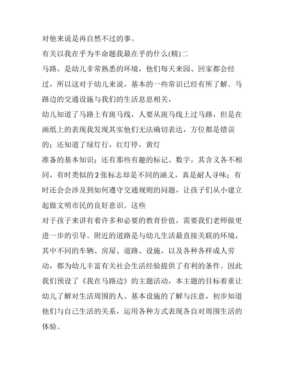 以我在乎为半命题我最在乎的什么 我在乎什么半命题作文700(八篇)_第3页