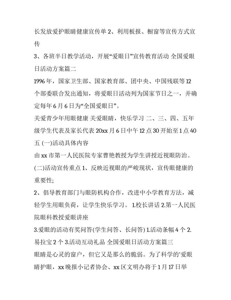 全国爱眼日活动方案(汇总7篇)_第2页