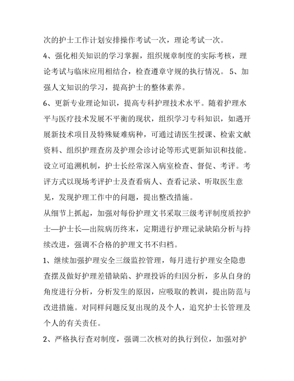 产房助产士个人述职报告 助产士述职报告怎么写 范文(3篇)_第2页