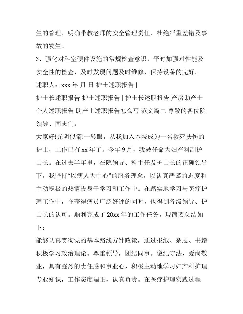产房助产士个人述职报告 助产士述职报告怎么写 范文(3篇)_第3页