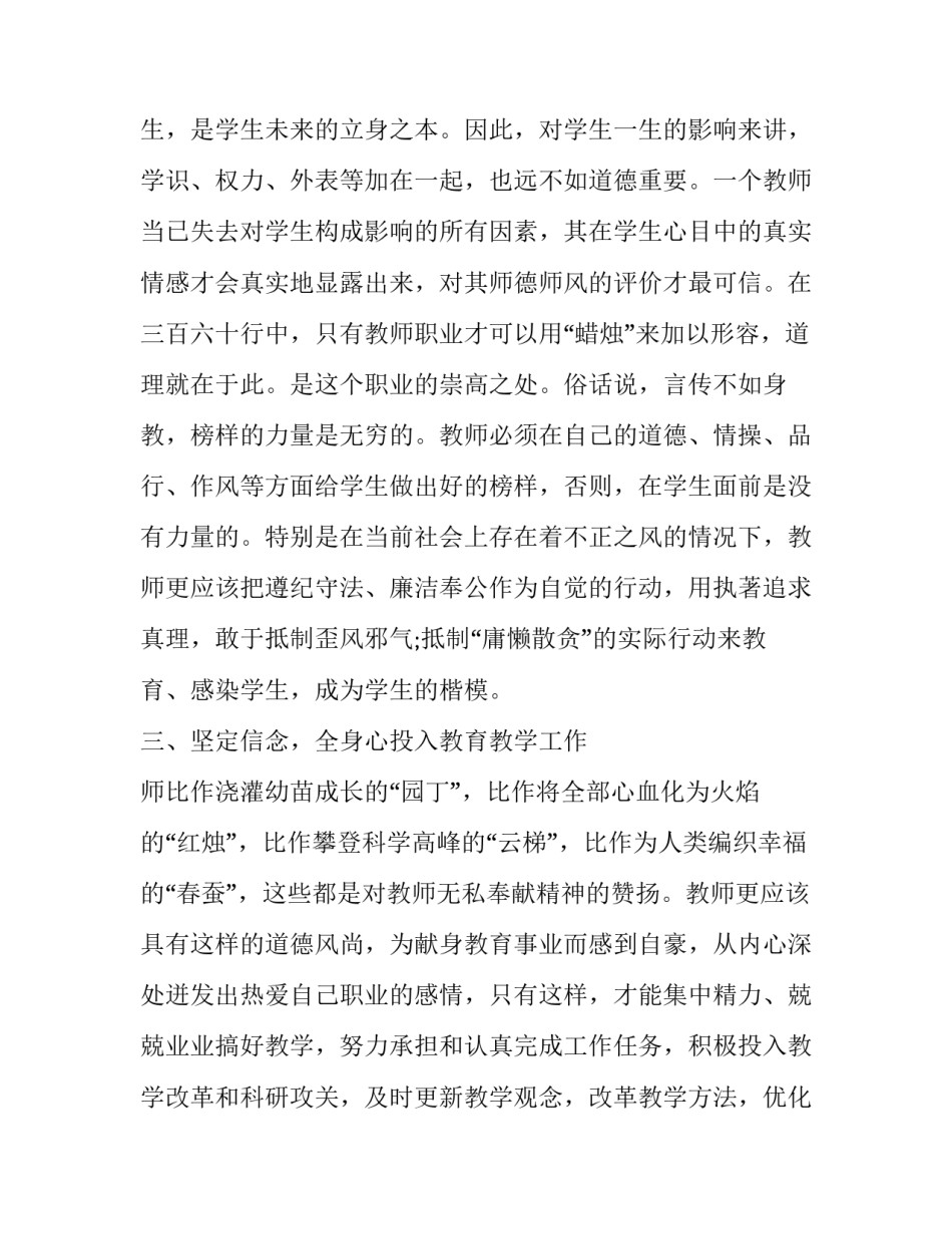师德师风年度个人计划 师德师风个人计划表(十四篇)_第2页