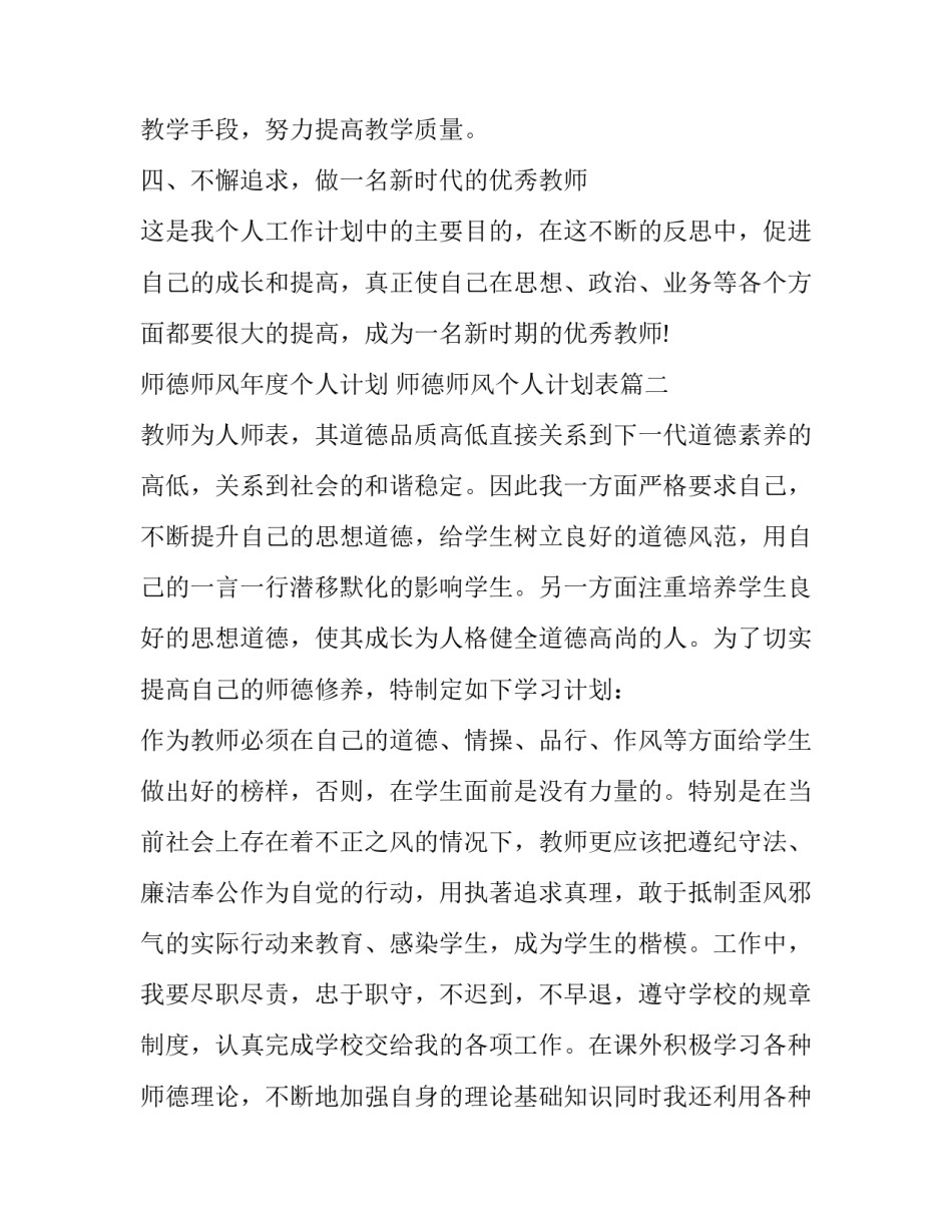 师德师风年度个人计划 师德师风个人计划表(十四篇)_第3页