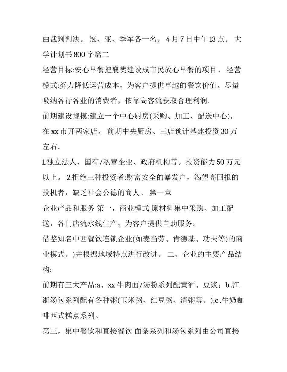 大学计划书800字(十三篇)_第2页