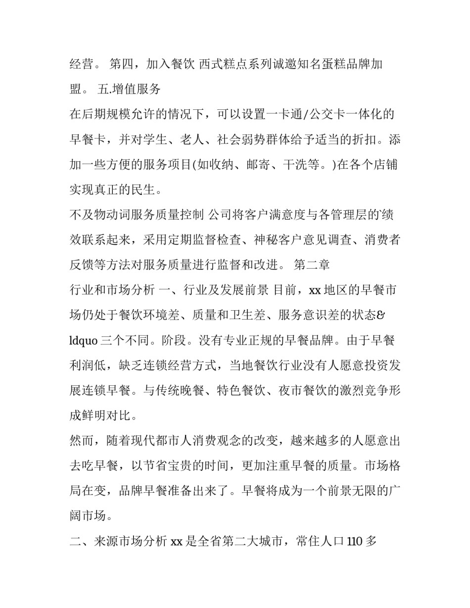 大学计划书800字(十三篇)_第3页