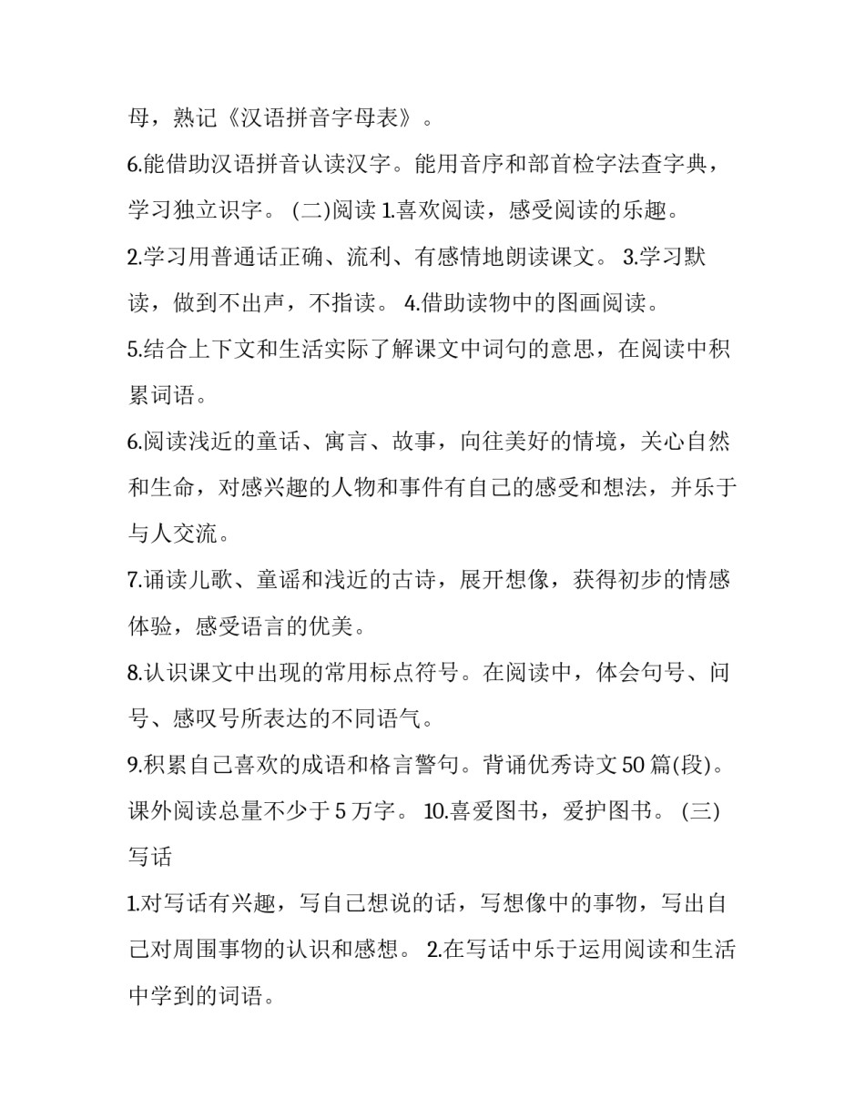 2023年小学一年级语文上册教学计划(十三篇)_第3页