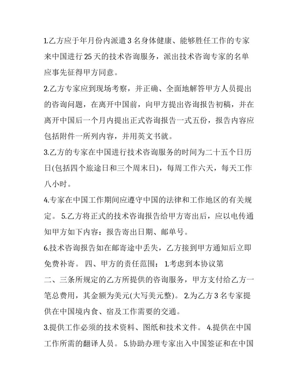 工程技术咨询服务协议书 工程技术咨询服务收费标准(二十一篇)_第2页