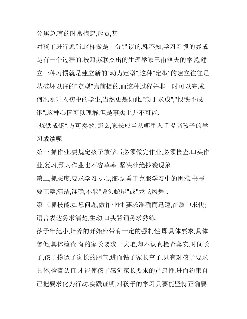 在学生家长会上的发言简短 家长在学生家长会上的发言(十四篇)_第2页