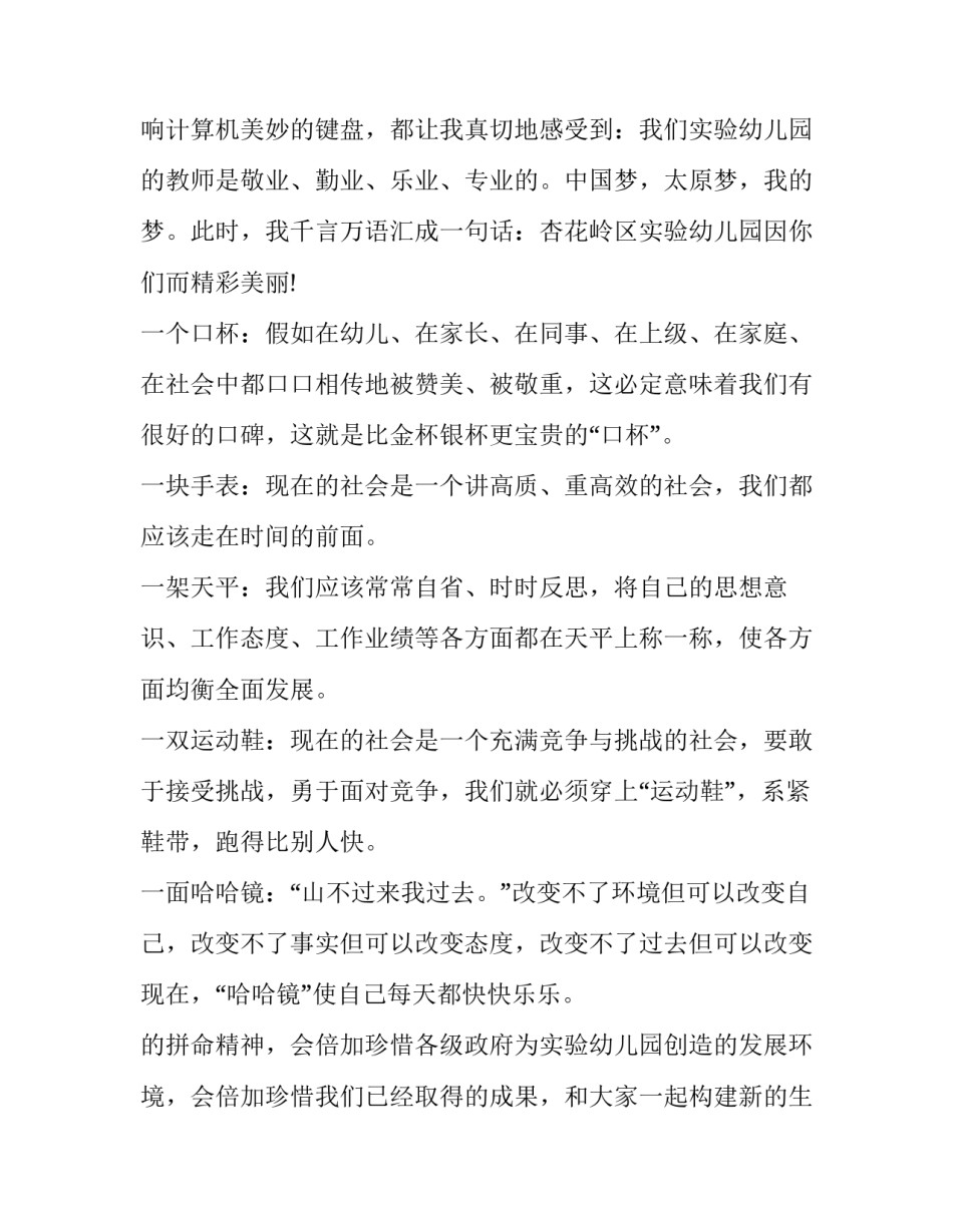 2023年庆祝教师节校长致辞(实用10篇)_第2页