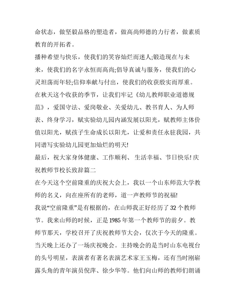 2023年庆祝教师节校长致辞(实用10篇)_第3页