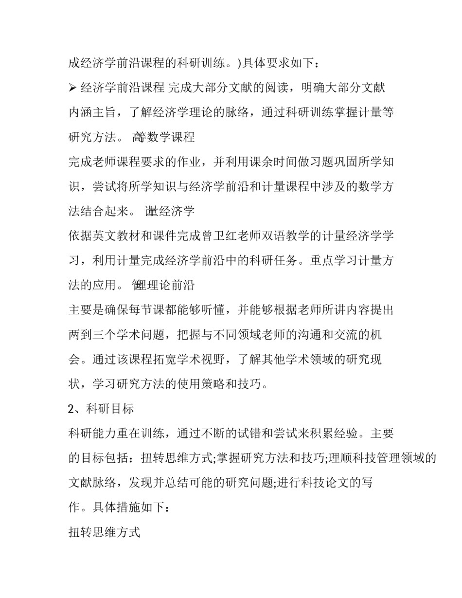 2023年博士的计划 2023年博士普及(三篇)_第2页