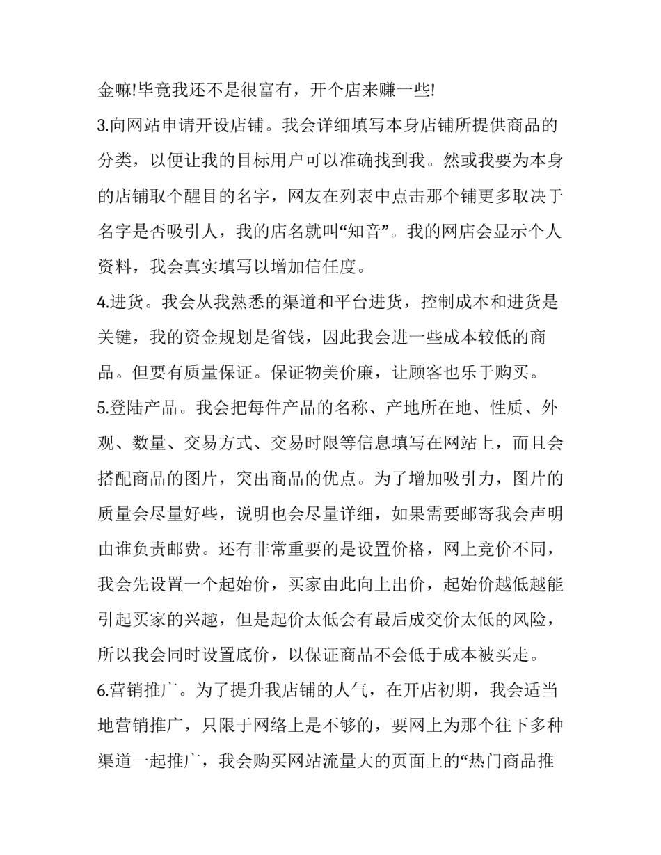 2023年电子商务网站策划书文献 电子商务网站策划书范文(3篇)_第2页