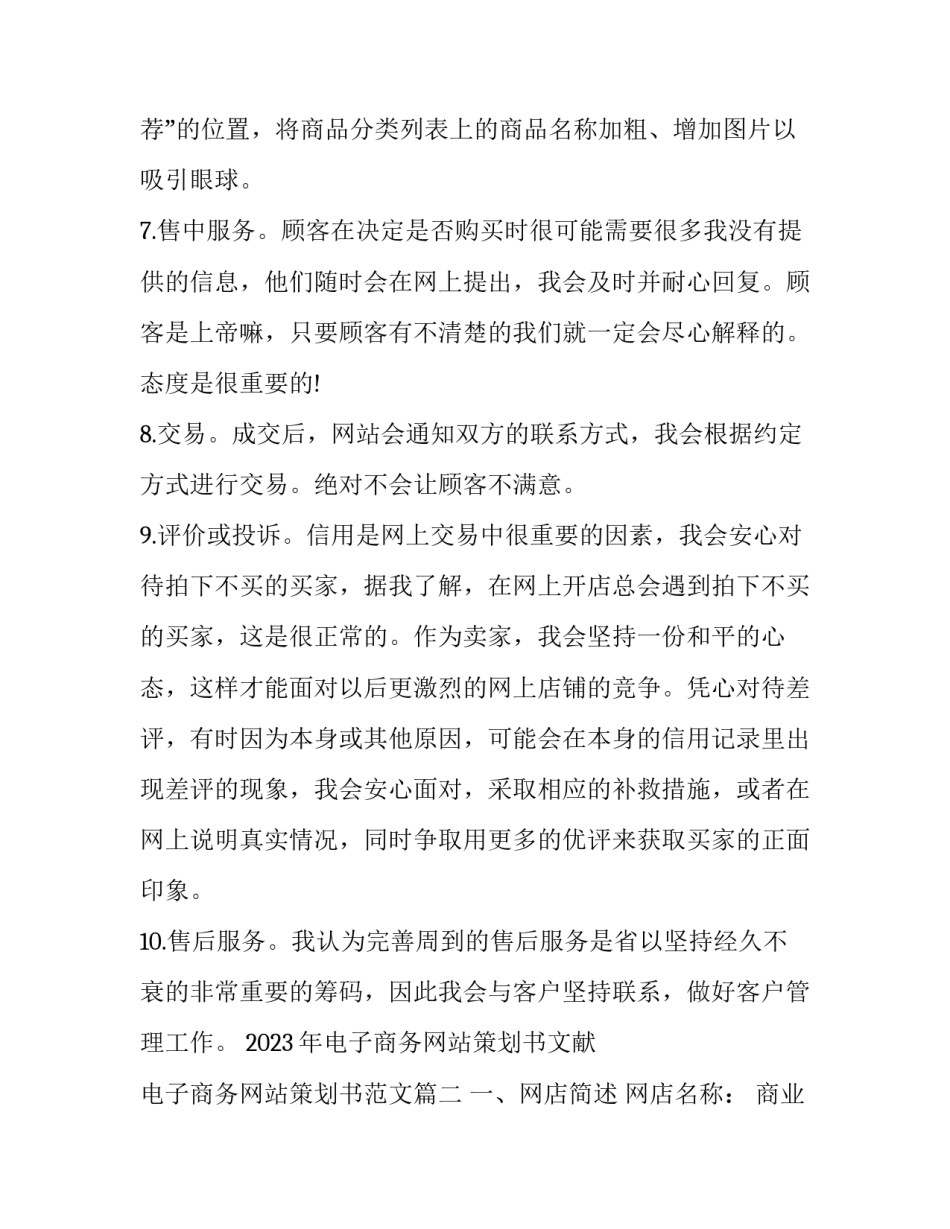 2023年电子商务网站策划书文献 电子商务网站策划书范文(3篇)_第3页