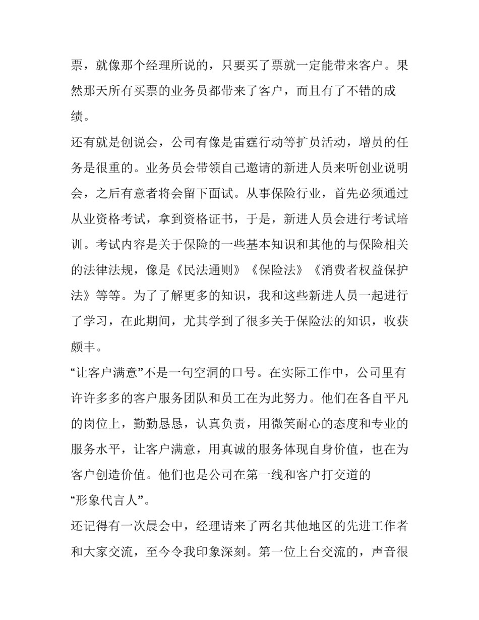 大学生课堂演讲简短 大学课堂演讲稿(四篇)_第3页