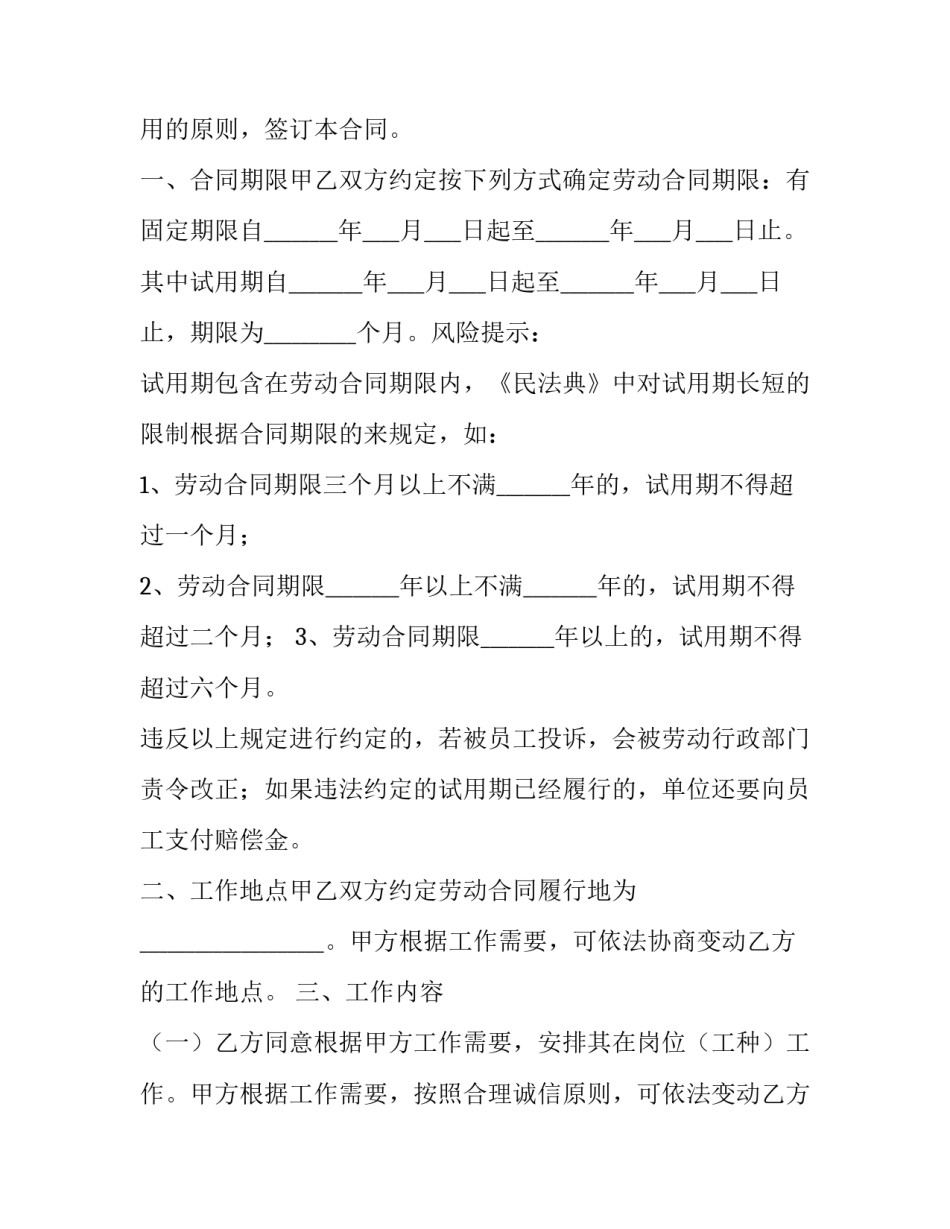 纺织行业劳动合同怎么签(三篇)_第2页