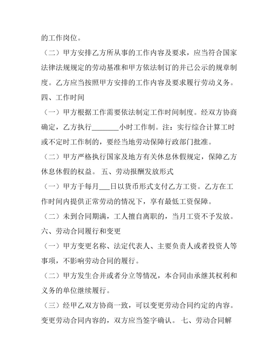 纺织行业劳动合同怎么签(三篇)_第3页