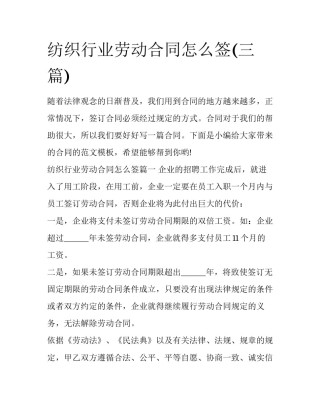 纺织行业劳动合同怎么签(三篇)