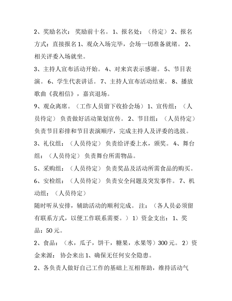 最新大学活动策划书word(五篇)_第2页