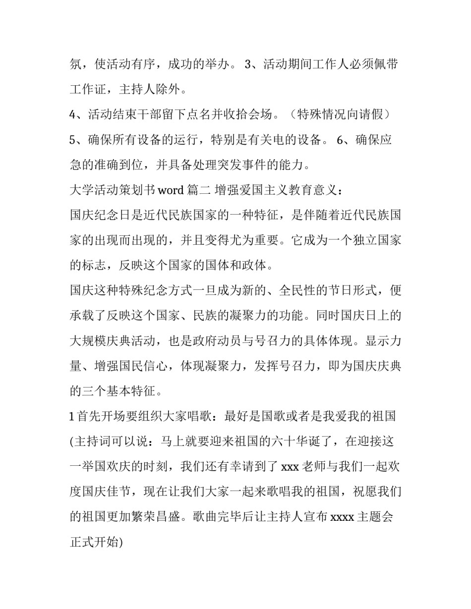 最新大学活动策划书word(五篇)_第3页