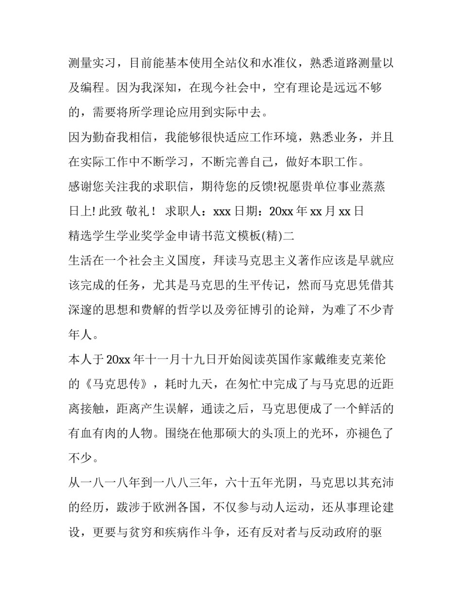 学生学业奖学金申请书范文模板 奖学金学金申请范文(8篇)_第2页