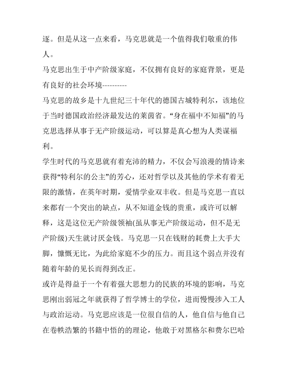 学生学业奖学金申请书范文模板 奖学金学金申请范文(8篇)_第3页