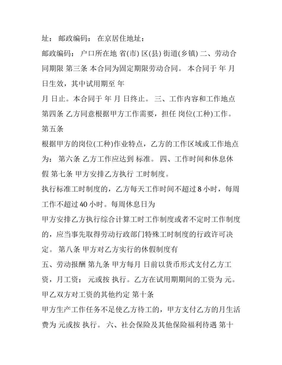 最新北京劳动仲裁申请书下载 北京劳动仲裁申请书怎么填写(3篇)_第2页