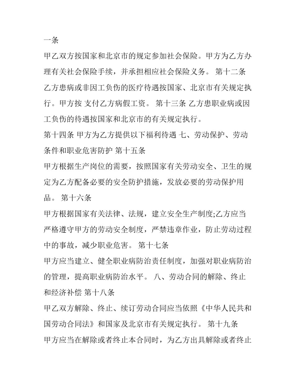 最新北京劳动仲裁申请书下载 北京劳动仲裁申请书怎么填写(3篇)_第3页