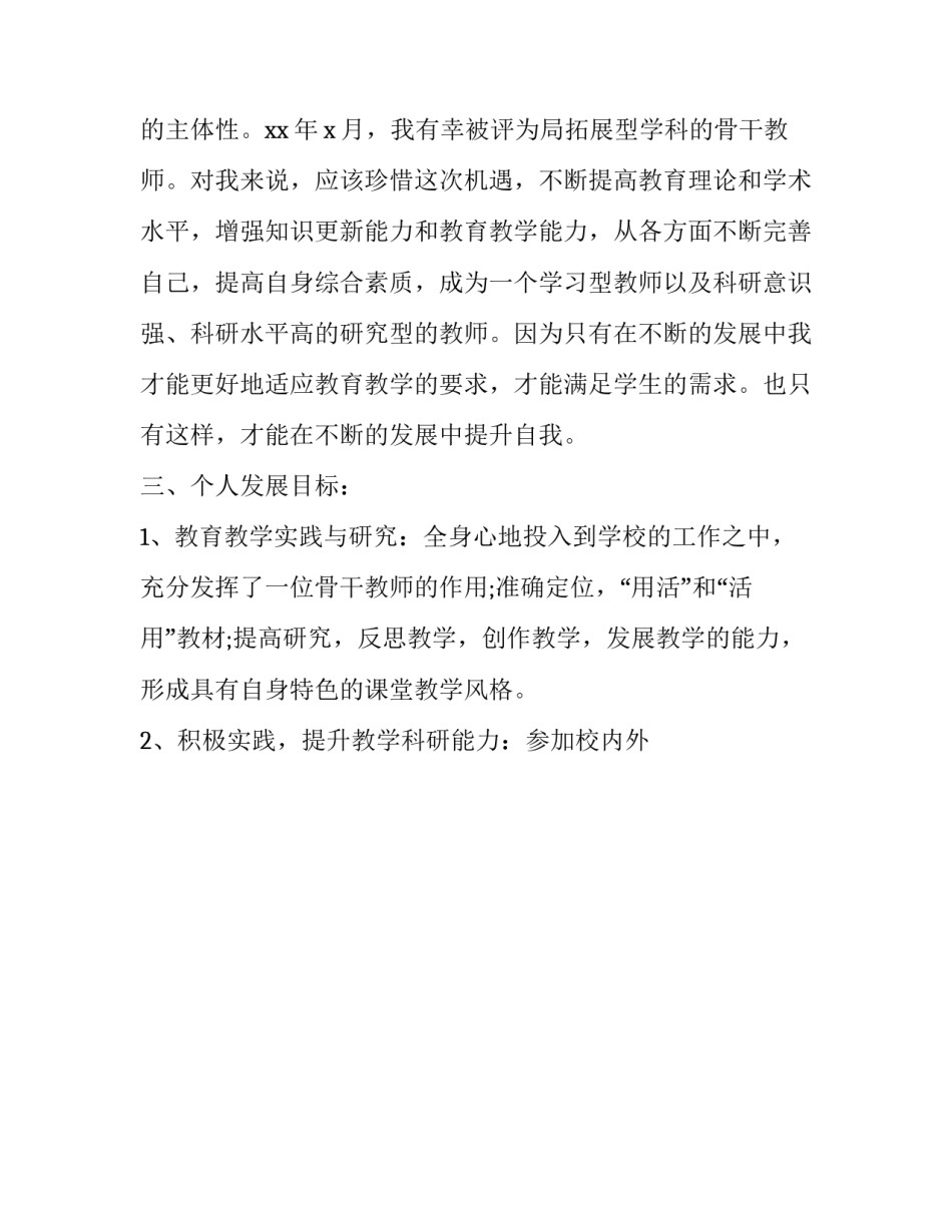 2023年骨干教师个人研修计划范文 2023年骨干教师个人研修计划范文图片(十七篇)_第2页