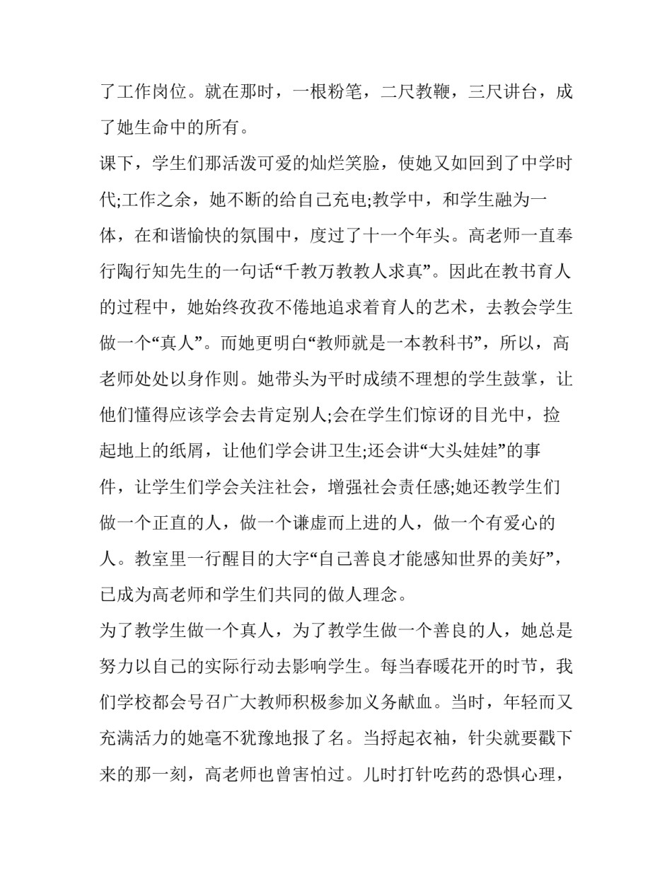 2023年小学生爱心演讲稿3分钟 2023年小学生爱心演讲稿3分钟左右(六篇)_第2页