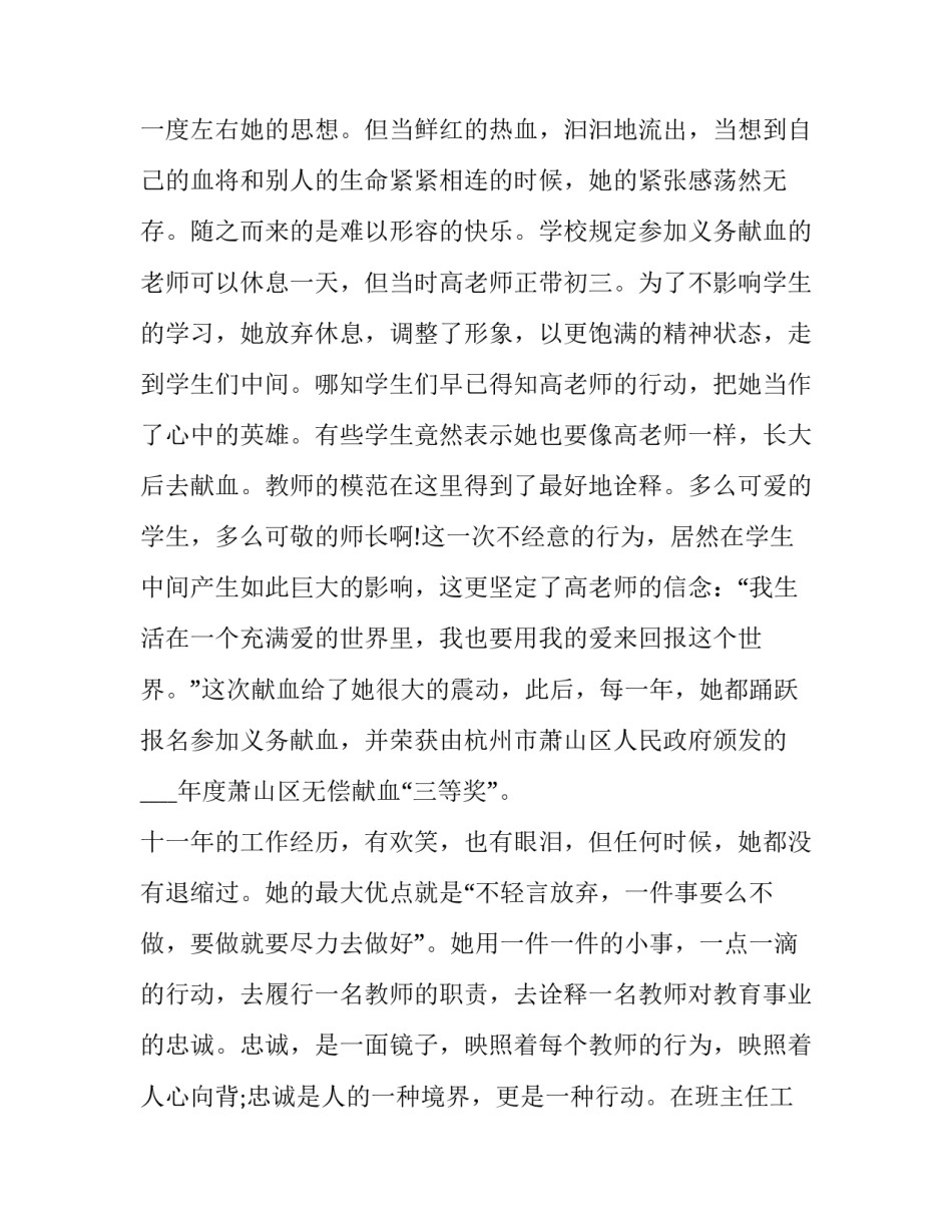 2023年小学生爱心演讲稿3分钟 2023年小学生爱心演讲稿3分钟左右(六篇)_第3页