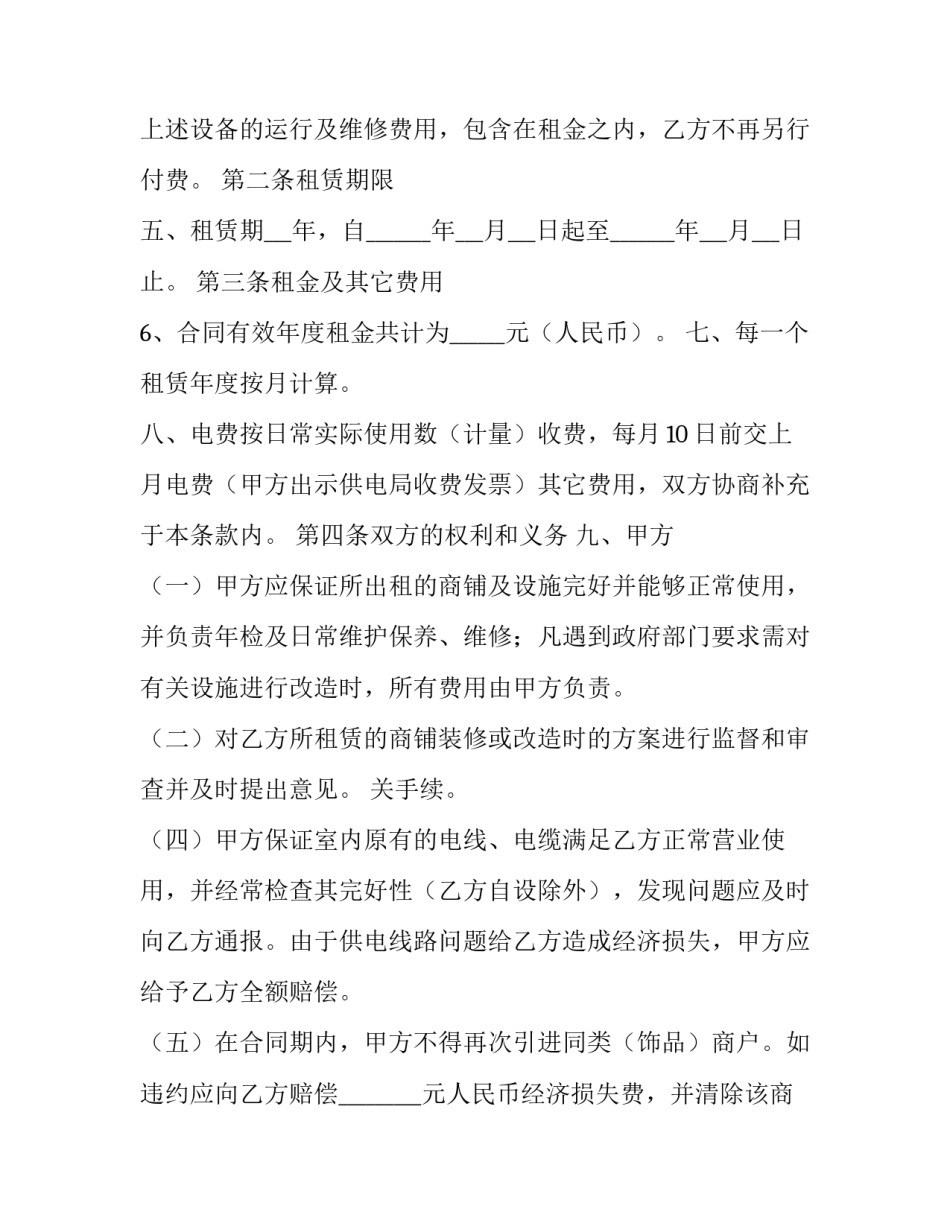 2023年正规租房合同电子版 电子版租房合同(优质7篇)_第3页